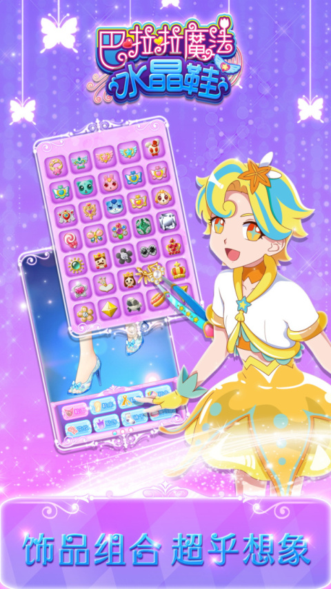 巴啦啦魔法水晶鞋官方正版