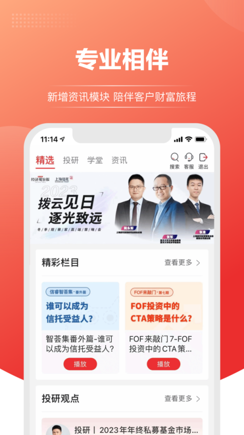 上海信托app