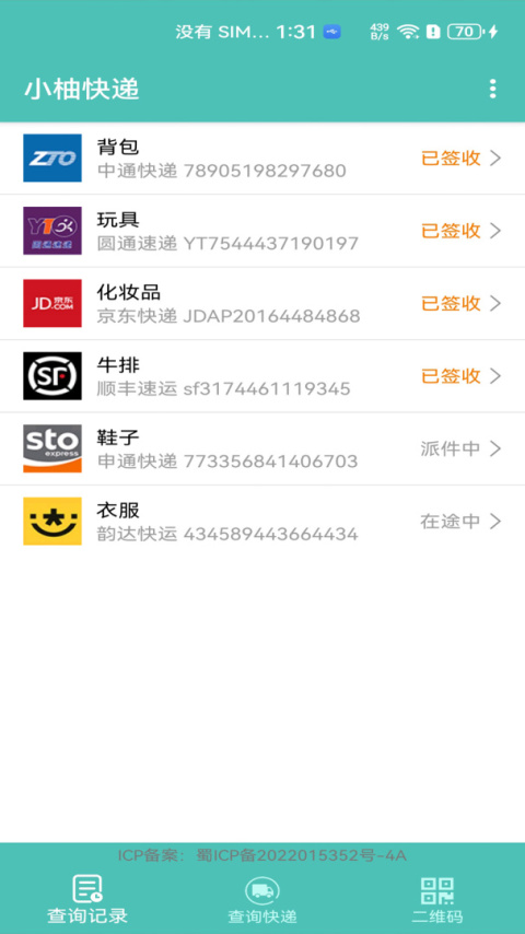 小柚快递app