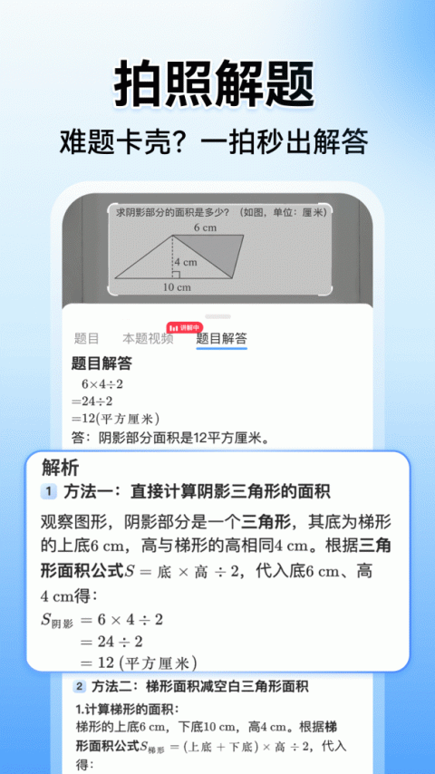 小猿搜题app
