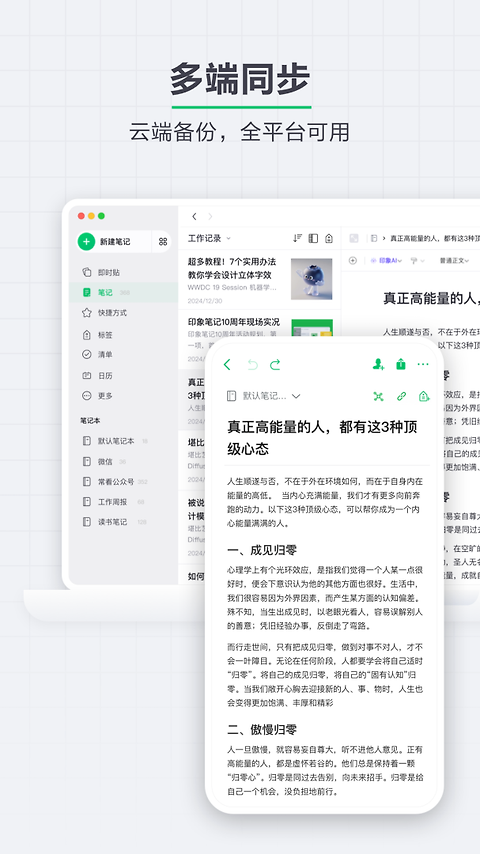 印象笔记app