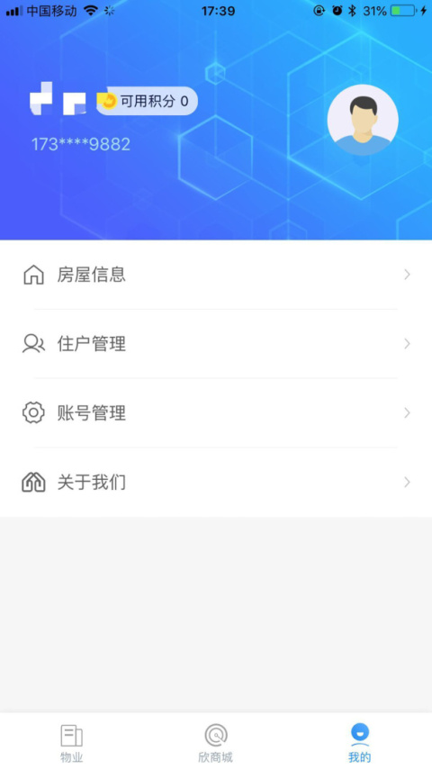 欣社区app