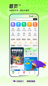 同程旅行app