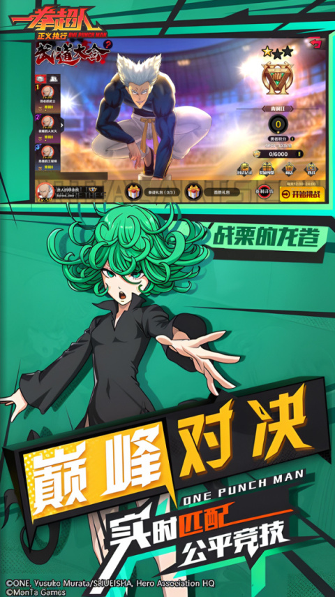 一拳超人正义执行手游官方版