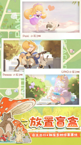 花花与幕间剧官方版