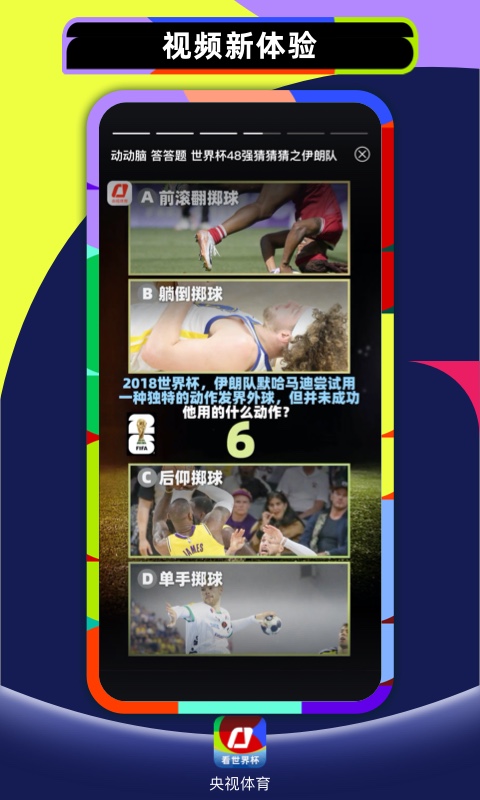 央视体育app