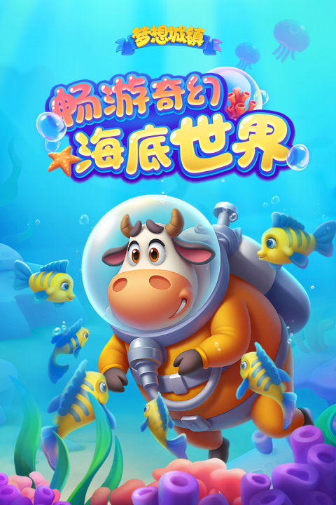 梦想城镇官方正版