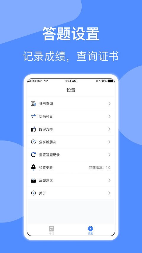 电工考试app