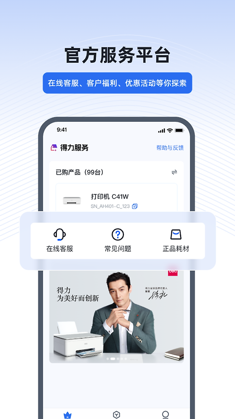 得力e+最新版