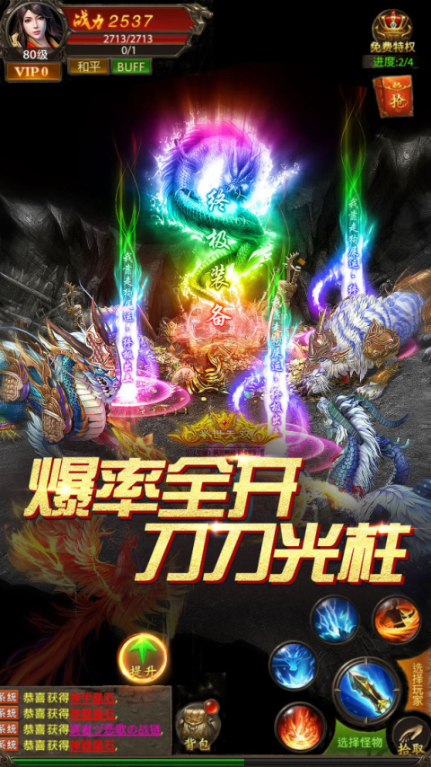 真牛传奇官方版