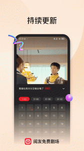 阅友免费剧场app