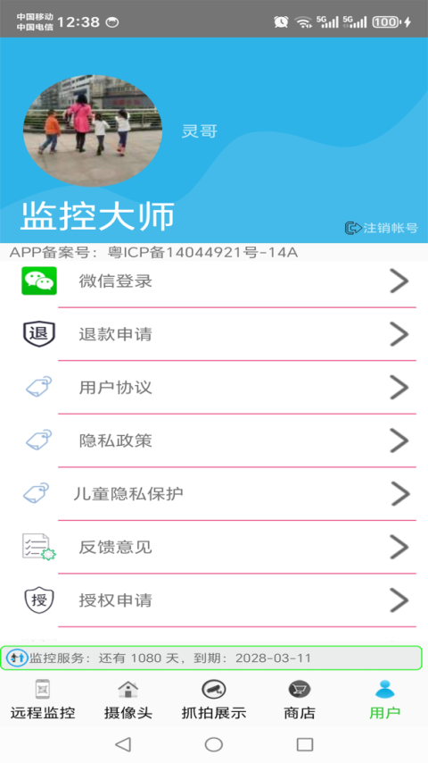 监控大师app