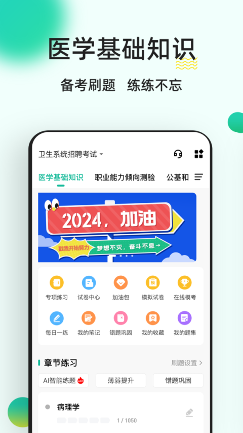 医学基础知识练题狗app