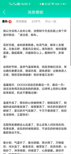 消息群发app