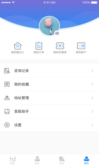 荟医随访app