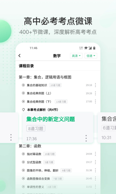 清北道远课堂app