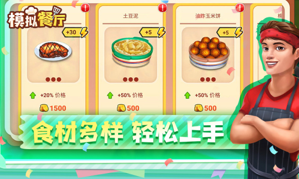 模拟餐厅官方版