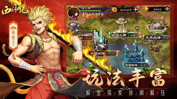 龙神八部之西行纪手游官方版