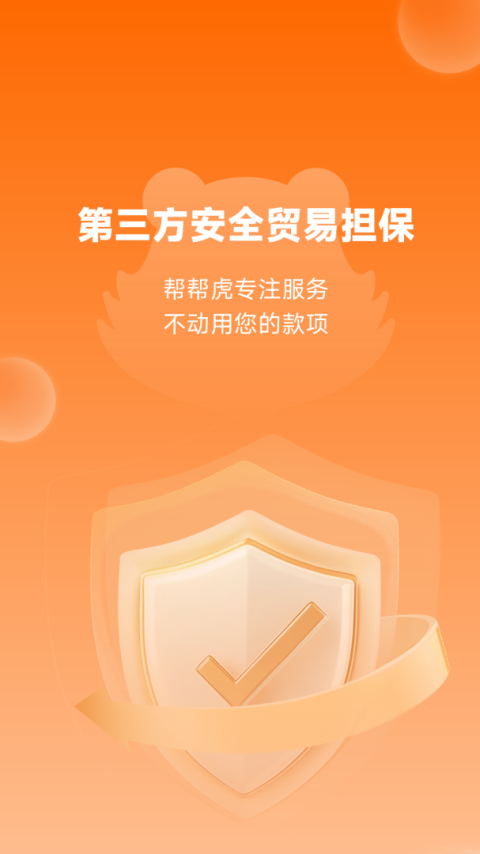 帮帮虎app