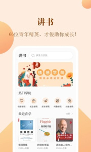 知行合一读书app