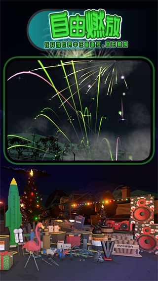 烟花燃放模拟器最新版