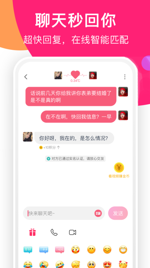 聊她app