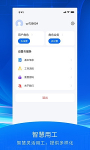 智慧众建app
