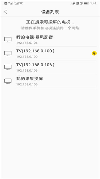 天天投屏app官方版