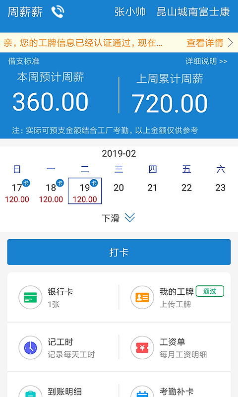 周薪薪手机版