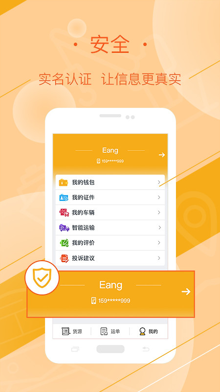 好运全程司机