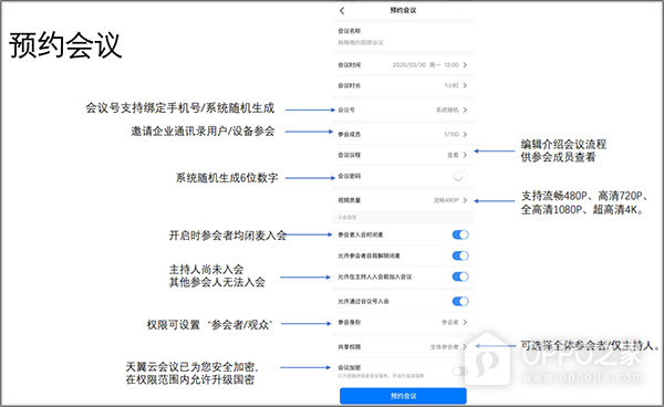 天翼云会议app