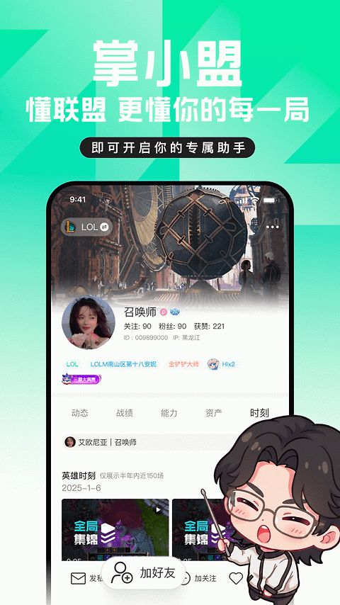 掌上英雄联盟app
