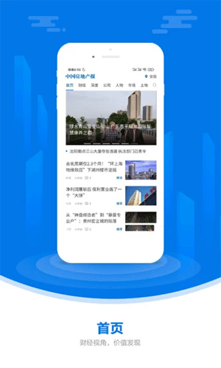 中国房地产报app