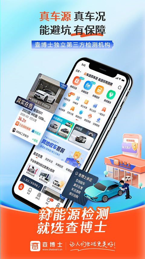 查博士app