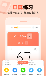 作业帮口算app