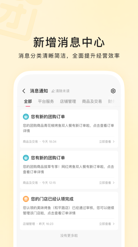 快手本地商家版app