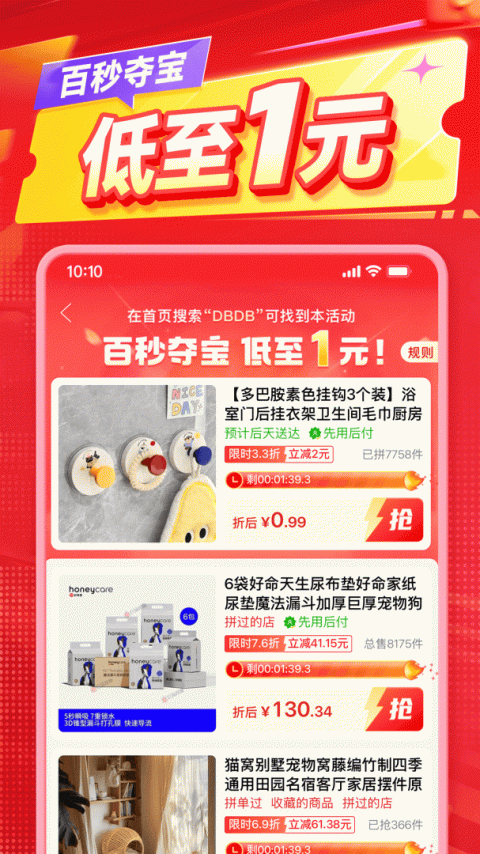 拼多多官方版