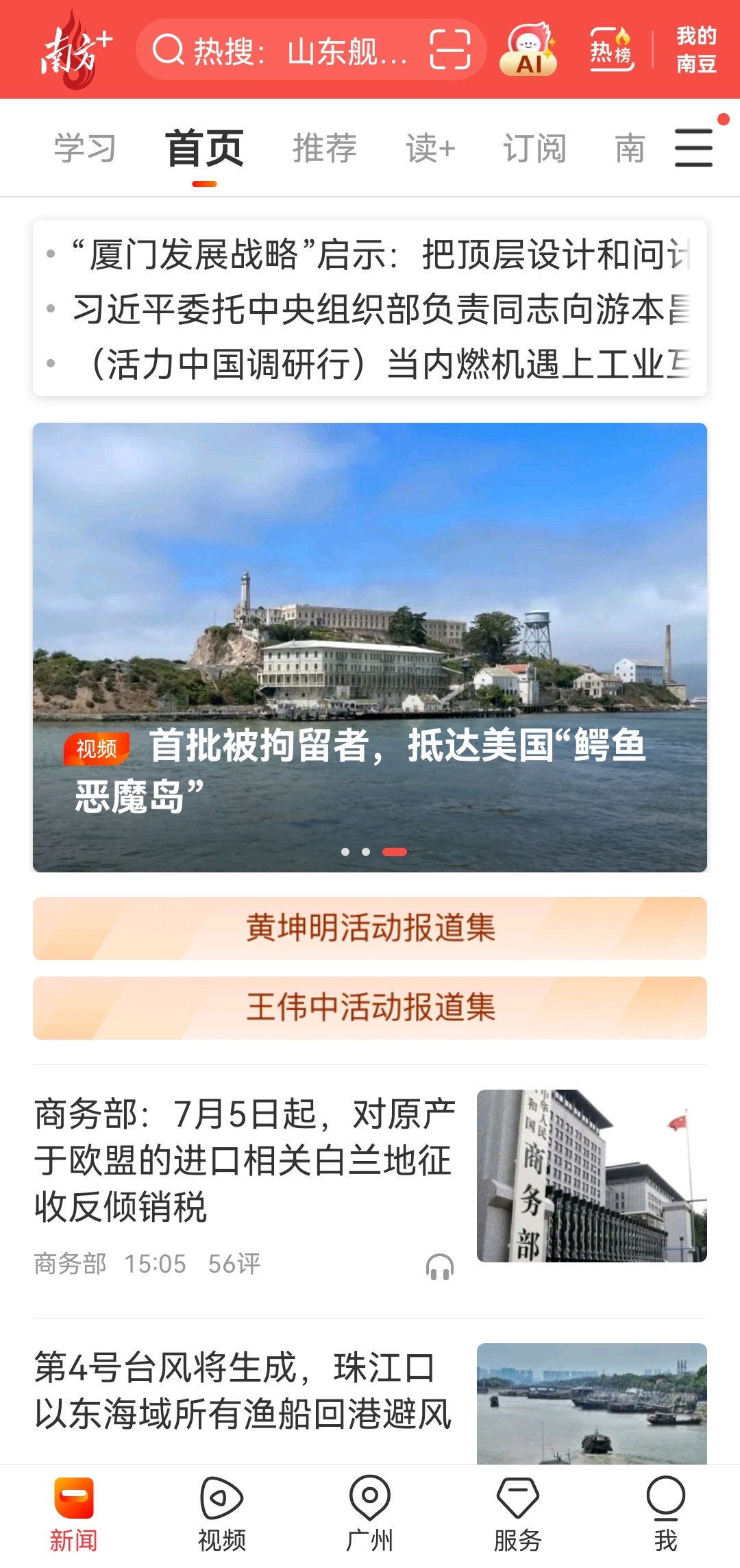 南方Plus官方版