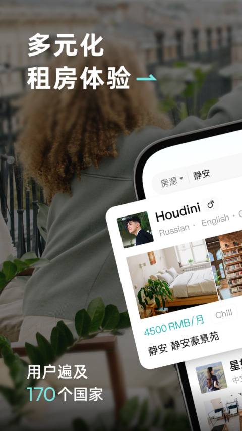 Wellcee租房app