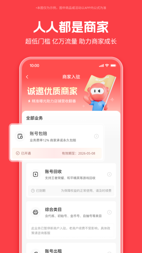 买号吧app