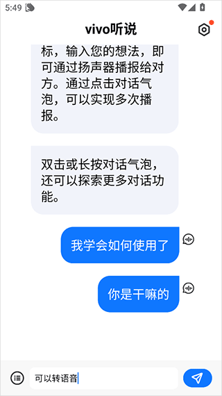 vivo听说app
