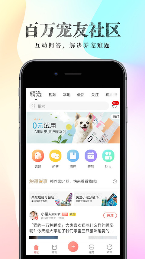 波奇宠物app