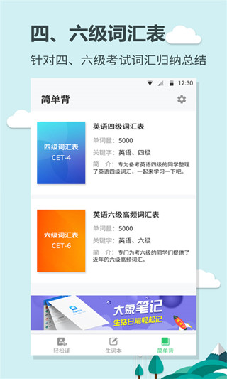 英语大王app