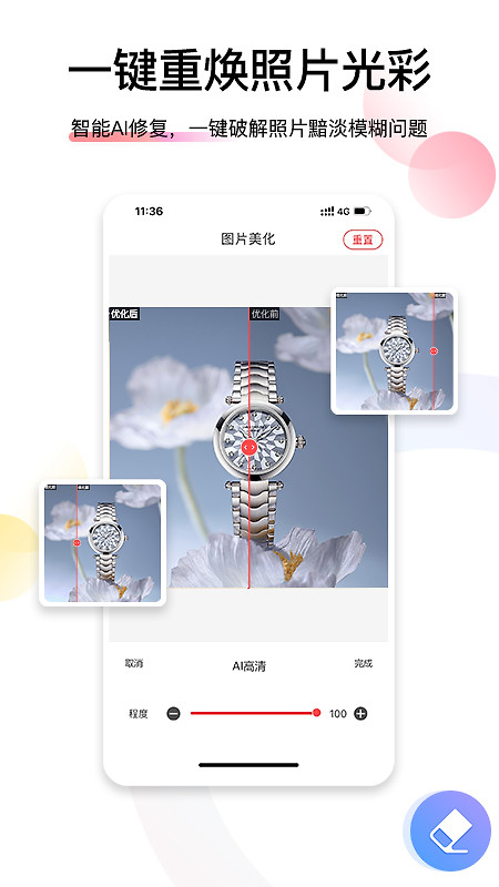 爱饰拍app