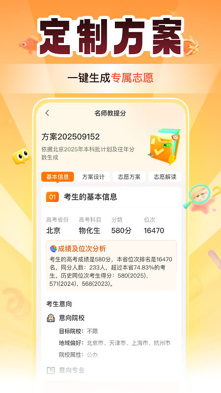 掌上高考app