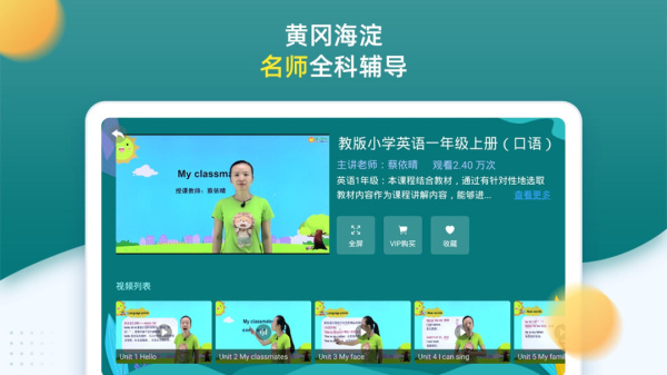 小学同步一年级app