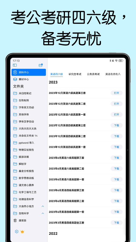 自由笔记app官方版
