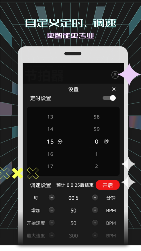 电子节拍器app
