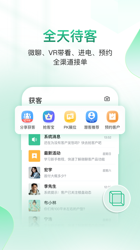微聊客app