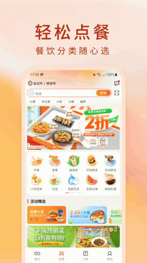 柬单点app